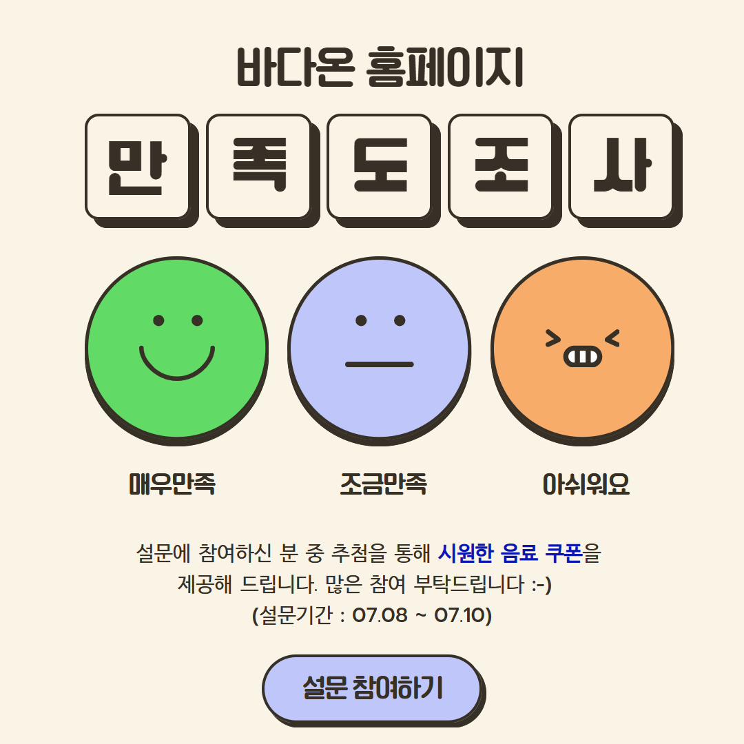 홈페이지 편의성 설문조사