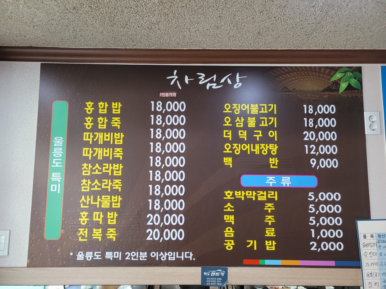 경북 울릉도 저동항 - 오징어 요리