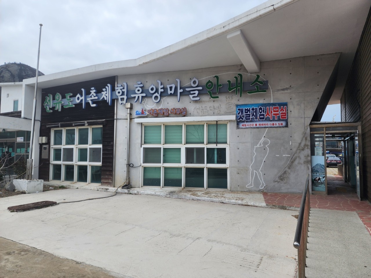 선유도어촌체험마을