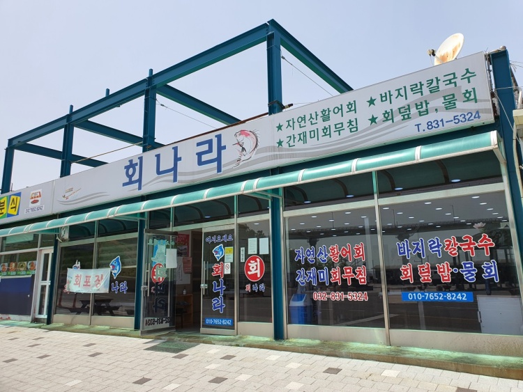 회나라식당