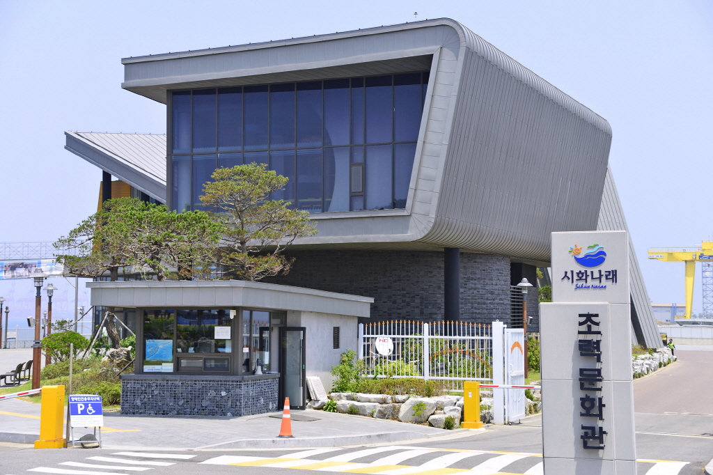 시화 조력문화관