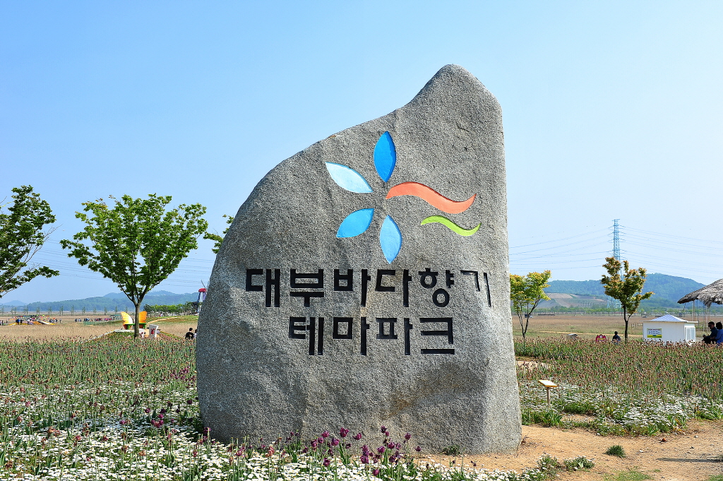 대부바다향기테마파크