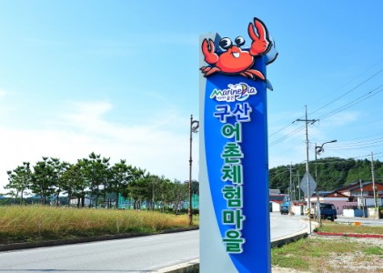 창경보트체험(구산마을)
