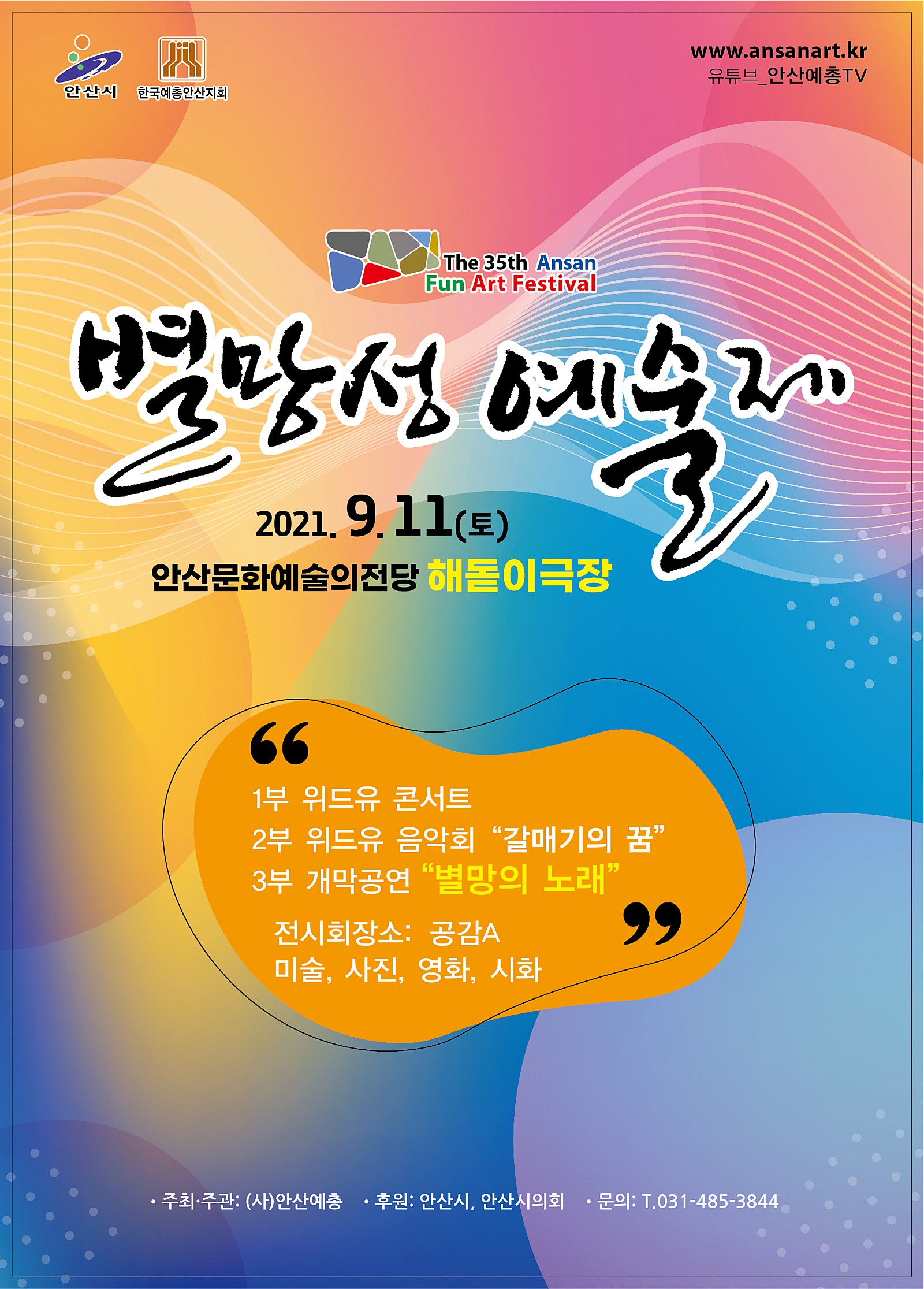 별망성예술제