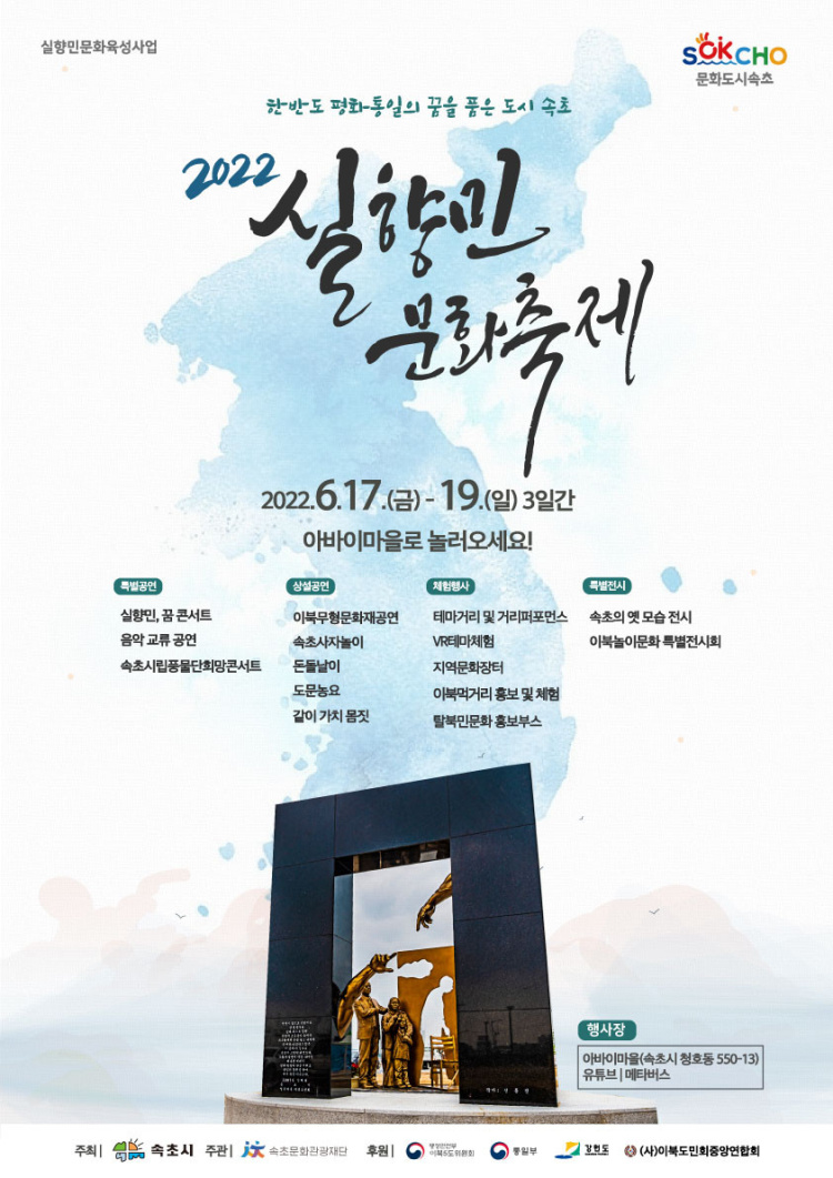 실향민문화축제