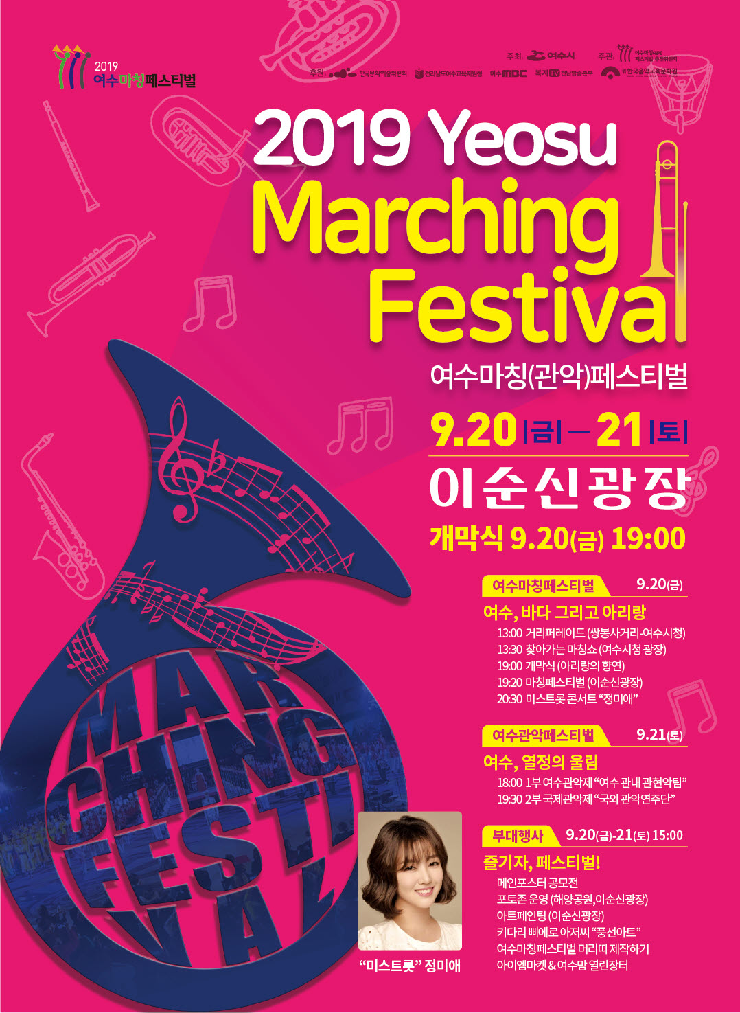 여수마칭페스티벌