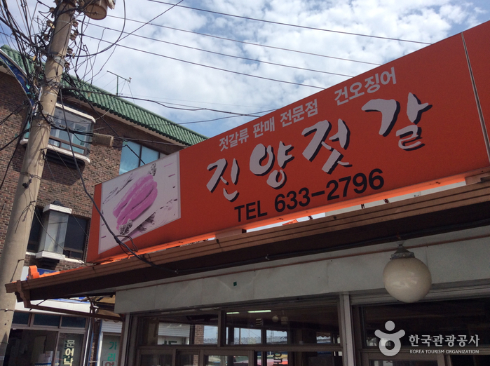 진양횟집