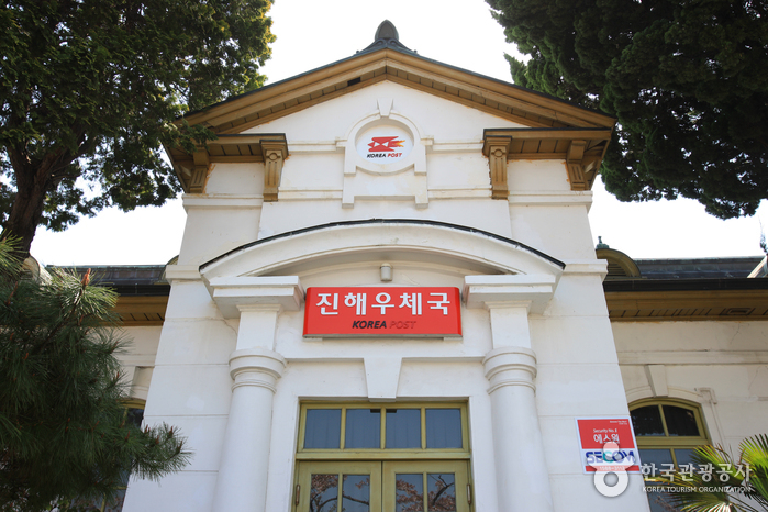 창원 진해우체국