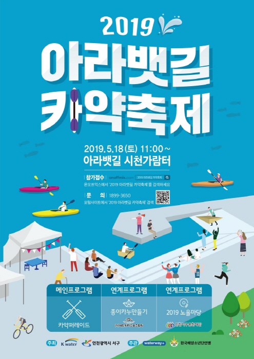 아라뱃길 카약축제