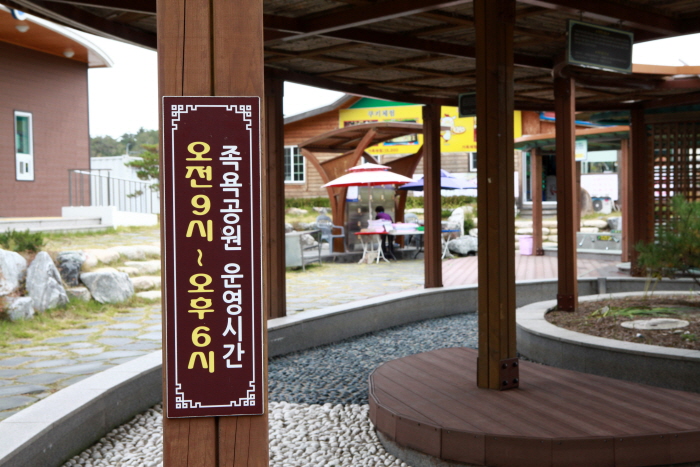척산족욕공원