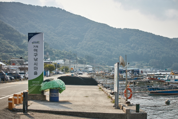 거제 어구낚시마을