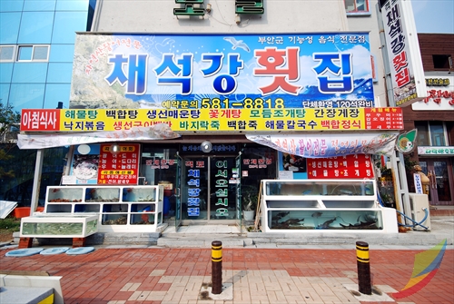 격포채석강횟집