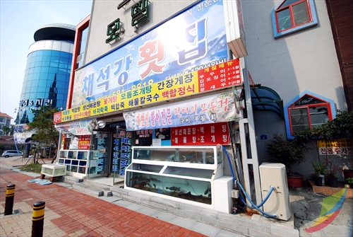 격포채석강횟집