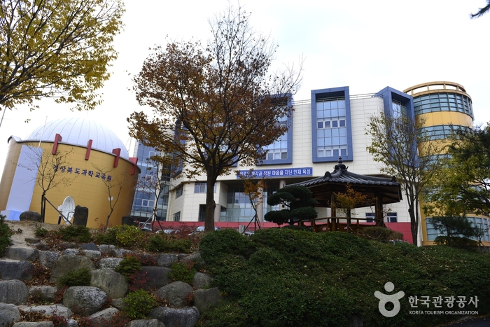 경상북도과학교육원