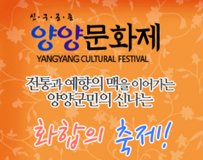 양양문화제