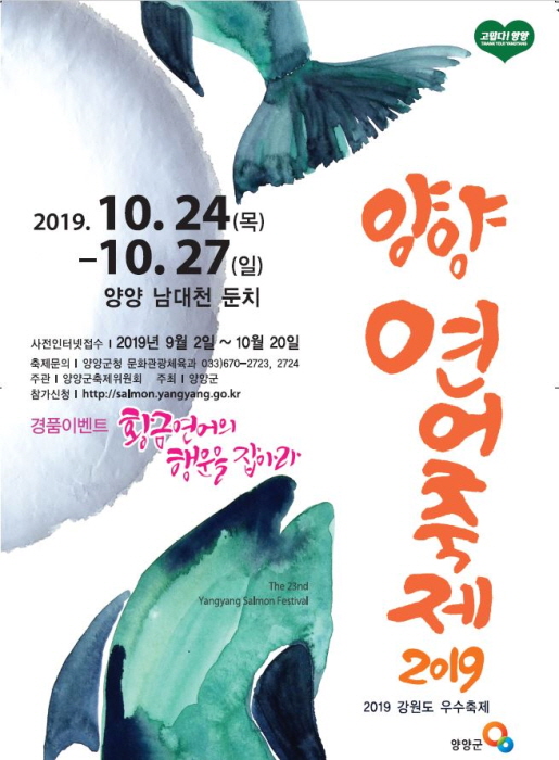 양양연어축제