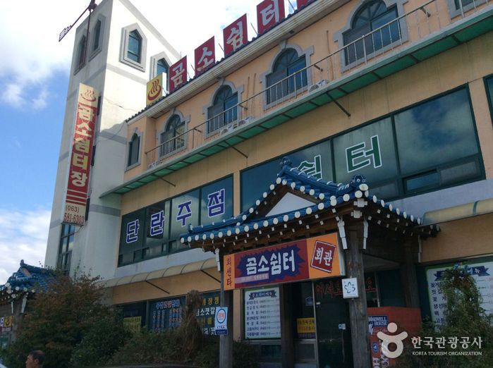 곰소쉼터
