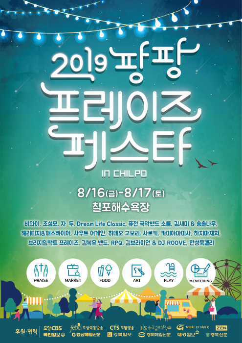 팡팡 프레이즈 페스타 인 칠포