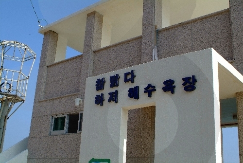 하저 해수욕장