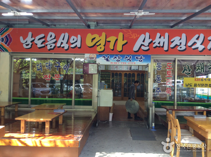 길상식당