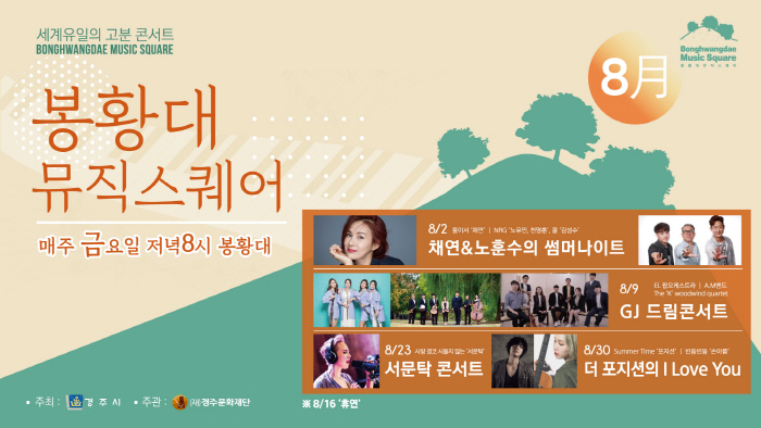 봉황대 뮤직스퀘어