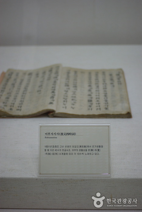 해남윤씨 녹우당 일원