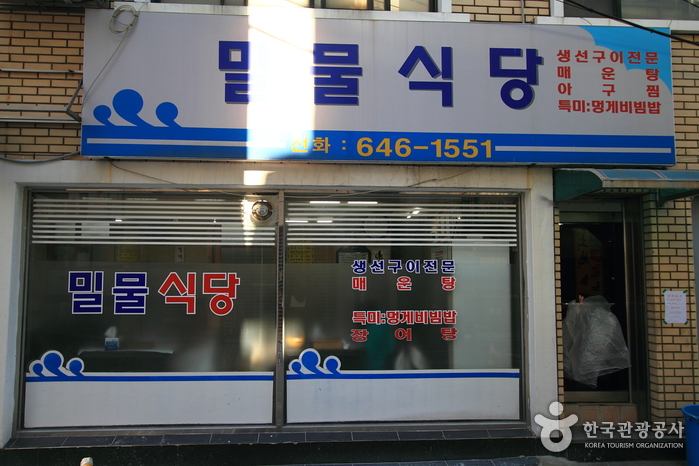 원조 밀물식당