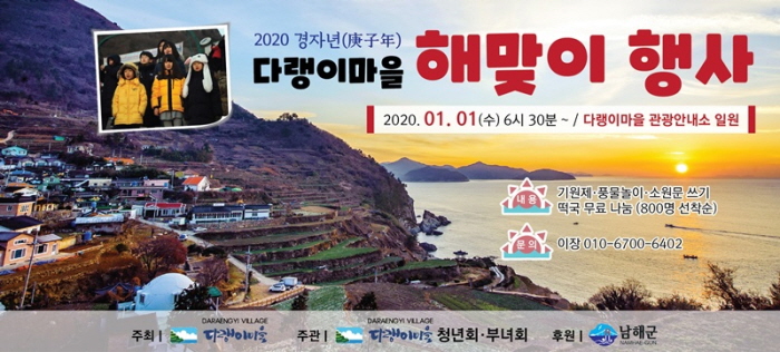 다랭이마을 해맞이 행사