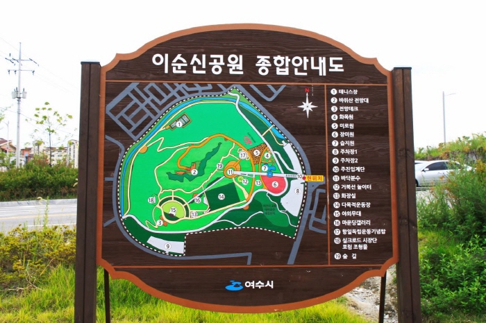 이순신공원(여수)