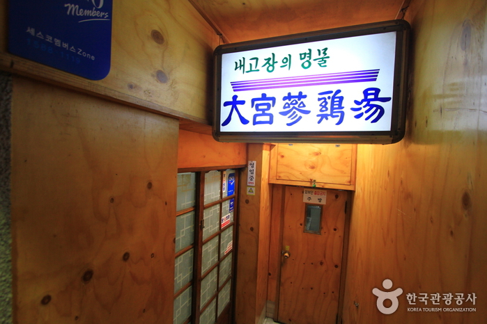 대궁삼계탕