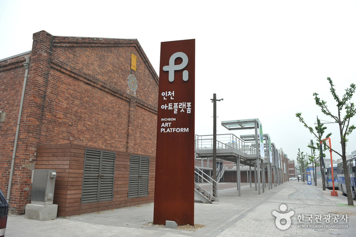 인천아트플랫폼