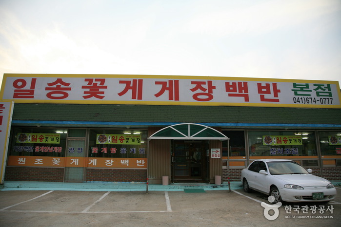 일송꽃게장백반