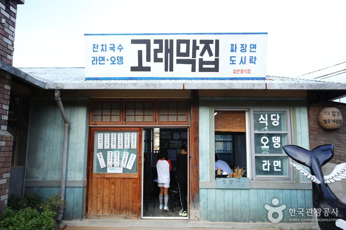 장생포 고래문화마을