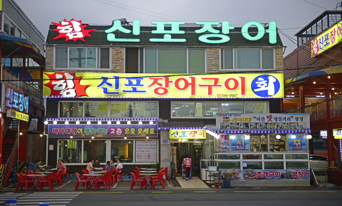 장어구이 거리