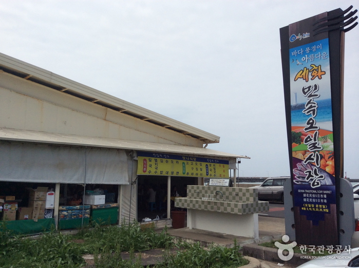 세화민속오일시장(5일, 0일)