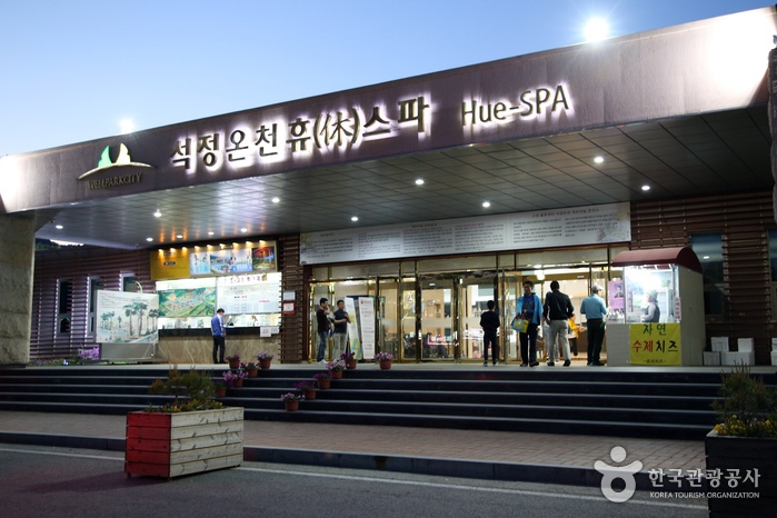 석정온천휴스파