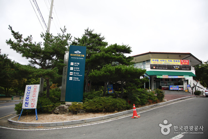 연산온천파크 [우수숙박시설 굿스테이]