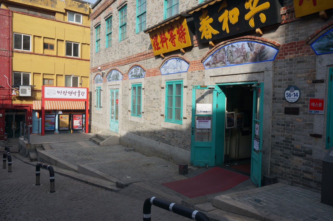 인천 짜장면박물관