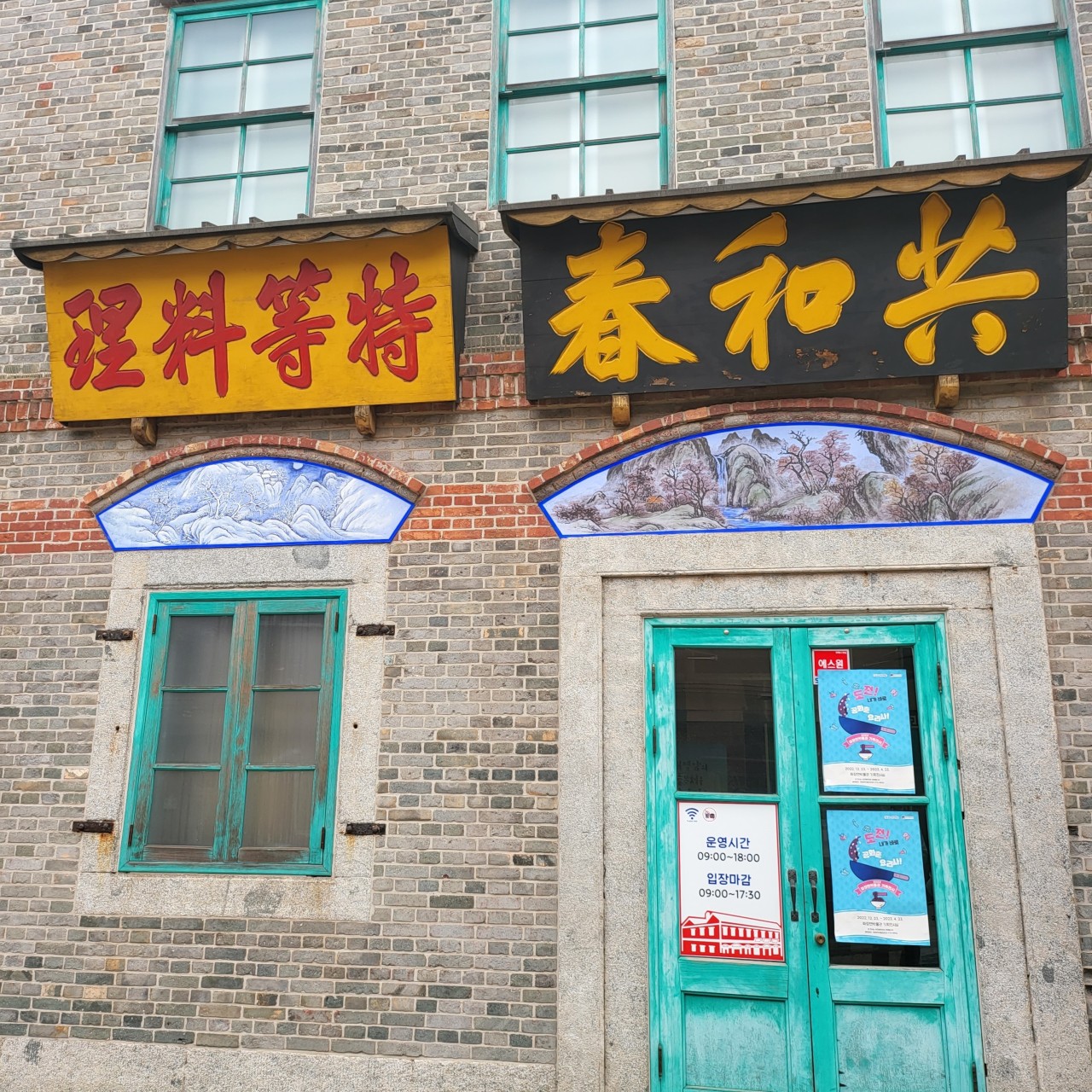 인천 짜장면박물관