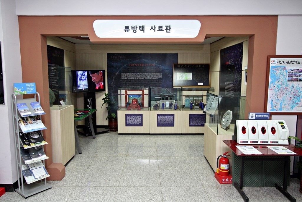 서산류방택천문기상과학관