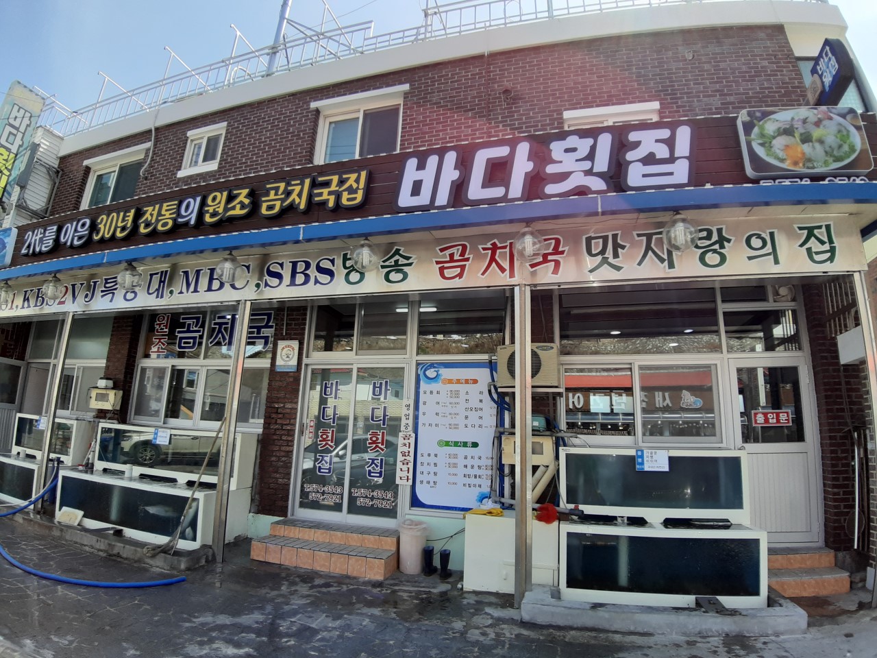 삼척 바다횟집