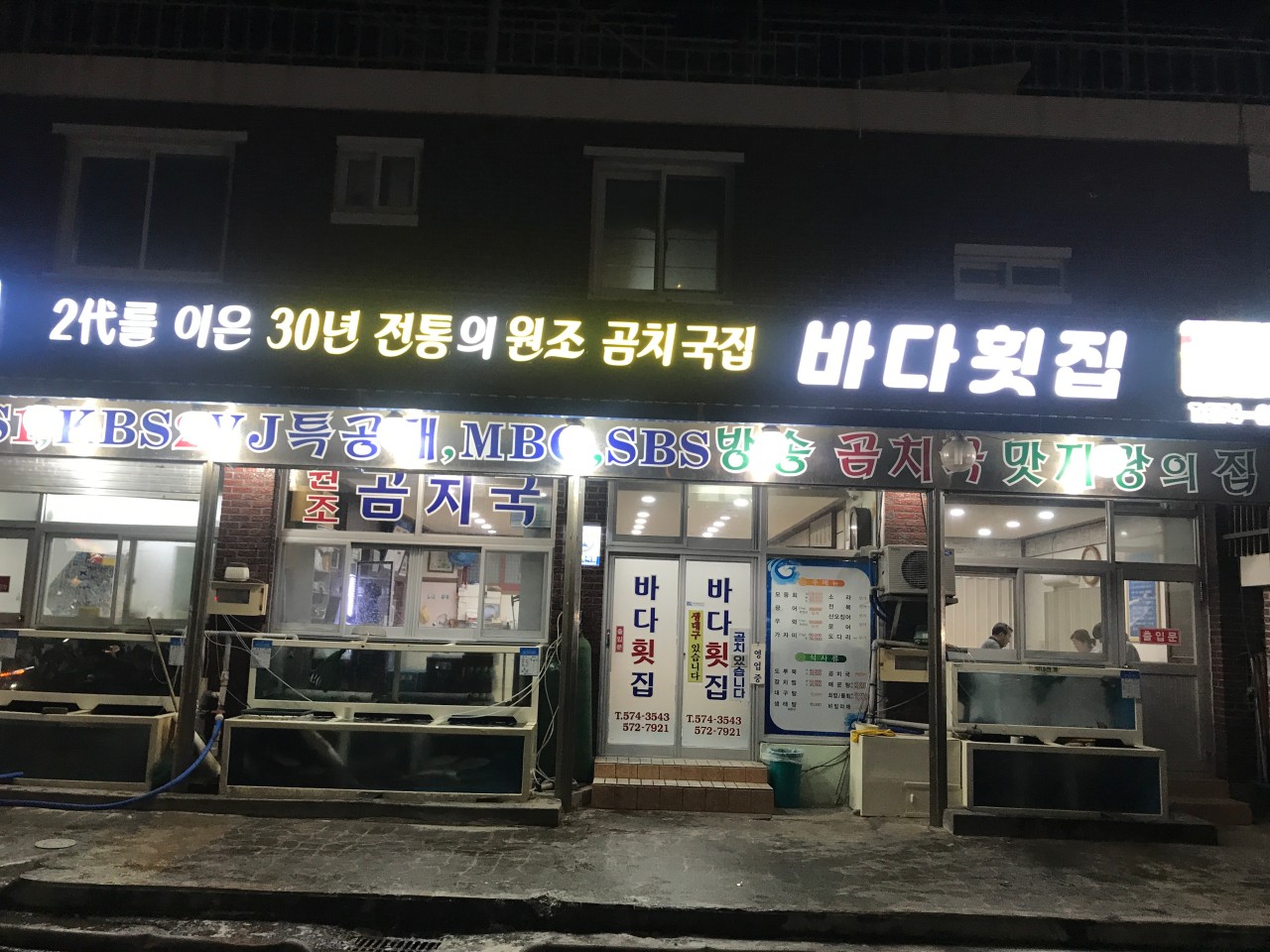 삼척 바다횟집