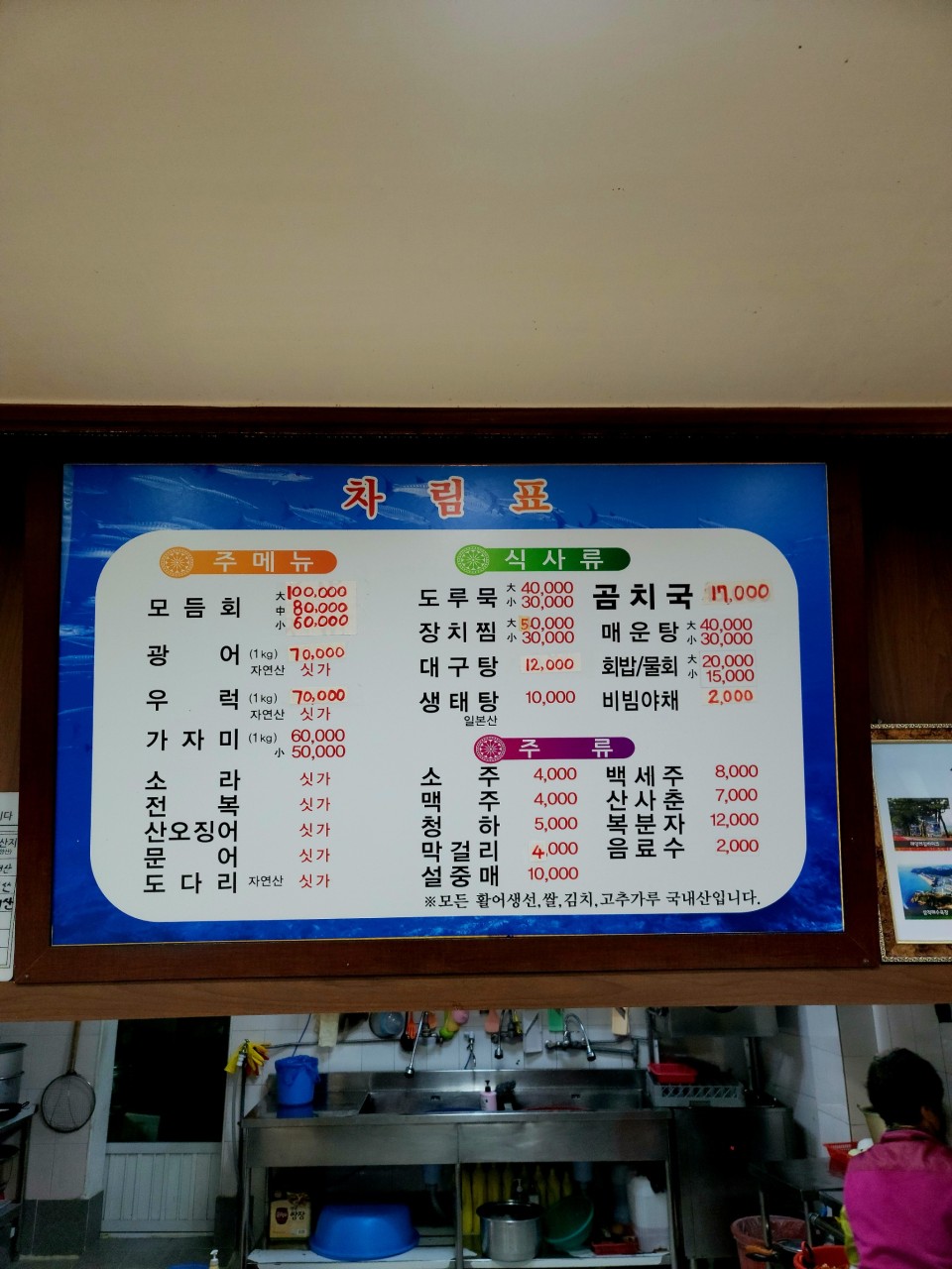 삼척 바다횟집