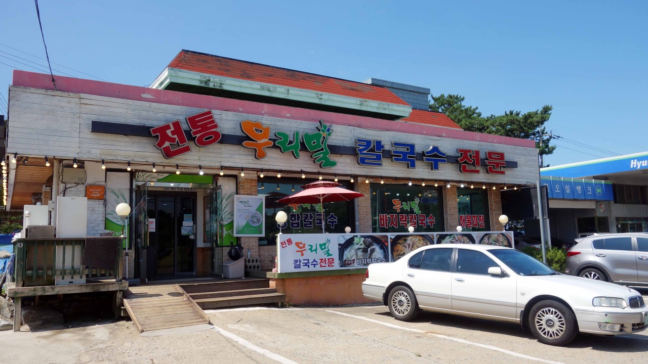 대부면가 우리밀칼국수 대부도본점