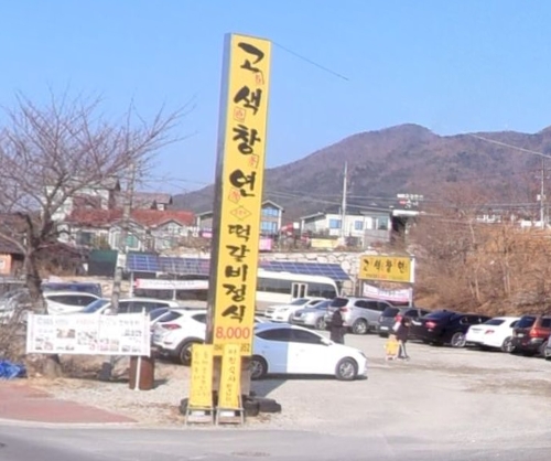 고색창연