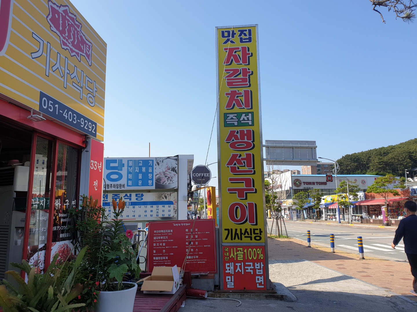 자갈치생선구이 기사식당