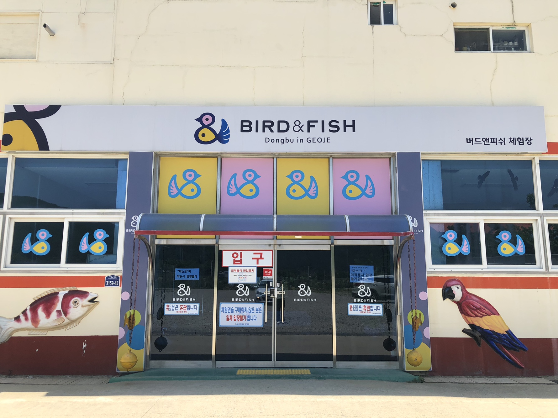 버드앤피쉬체험장