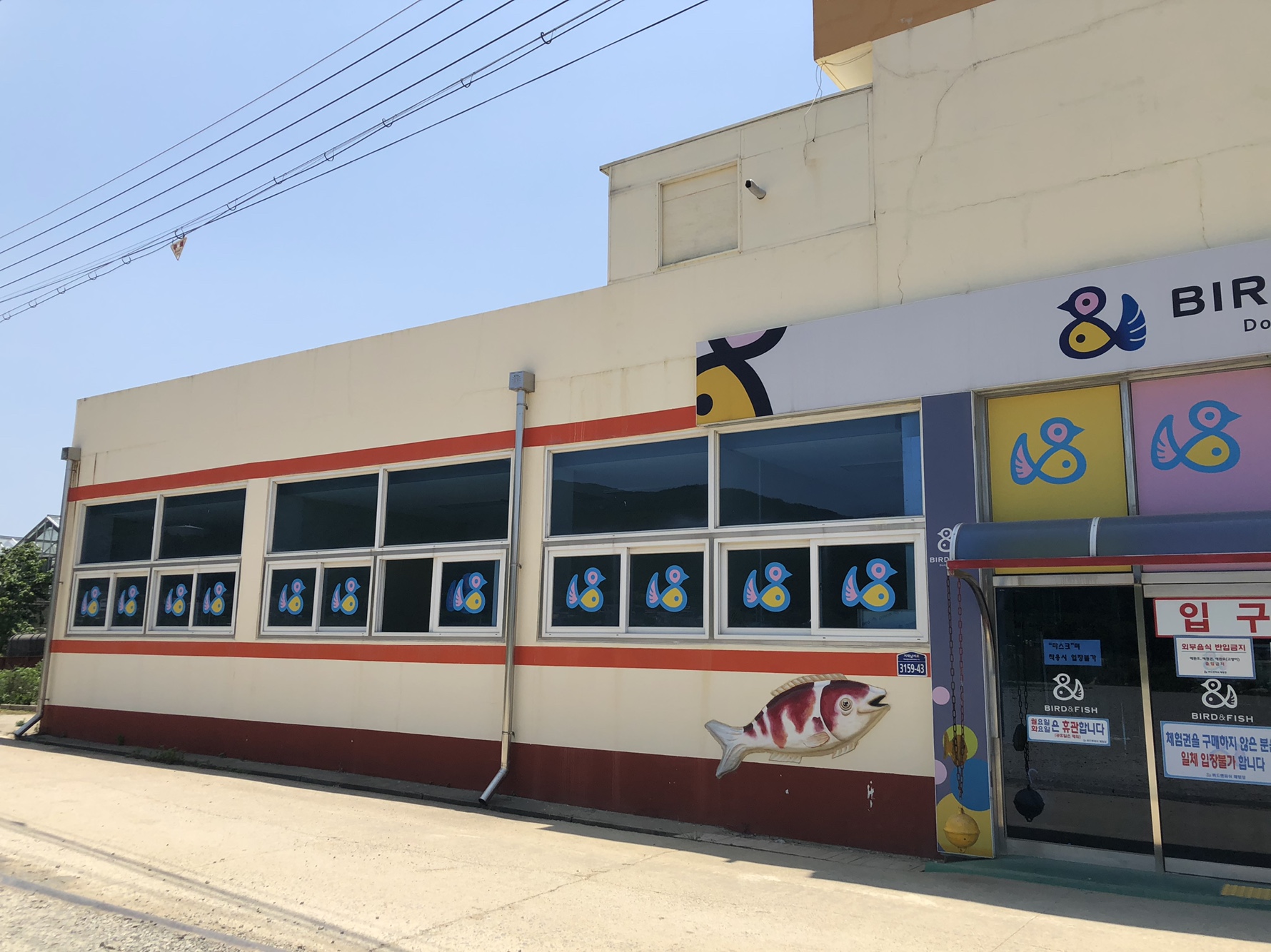 버드앤피쉬체험장