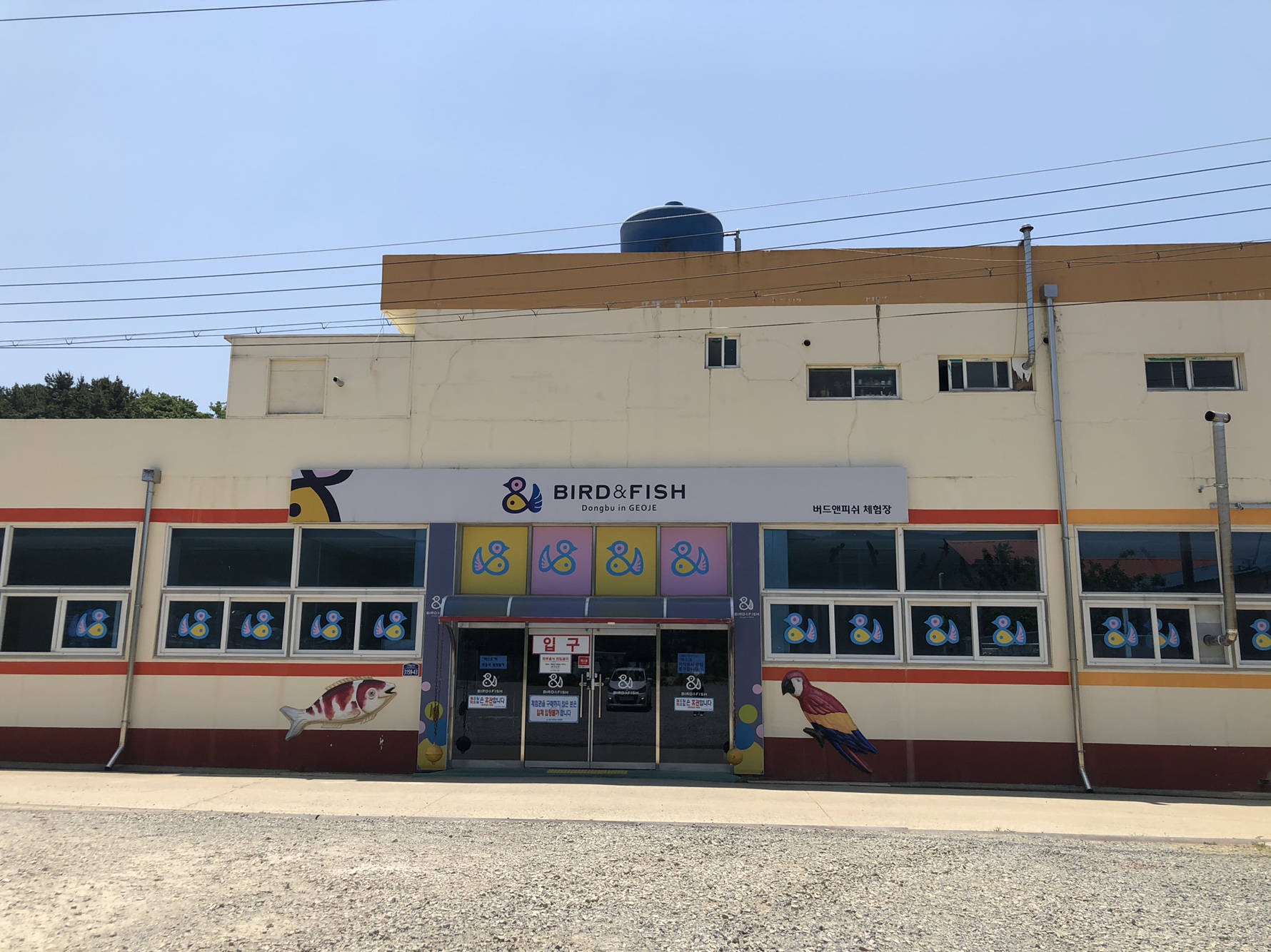 버드앤피쉬체험장