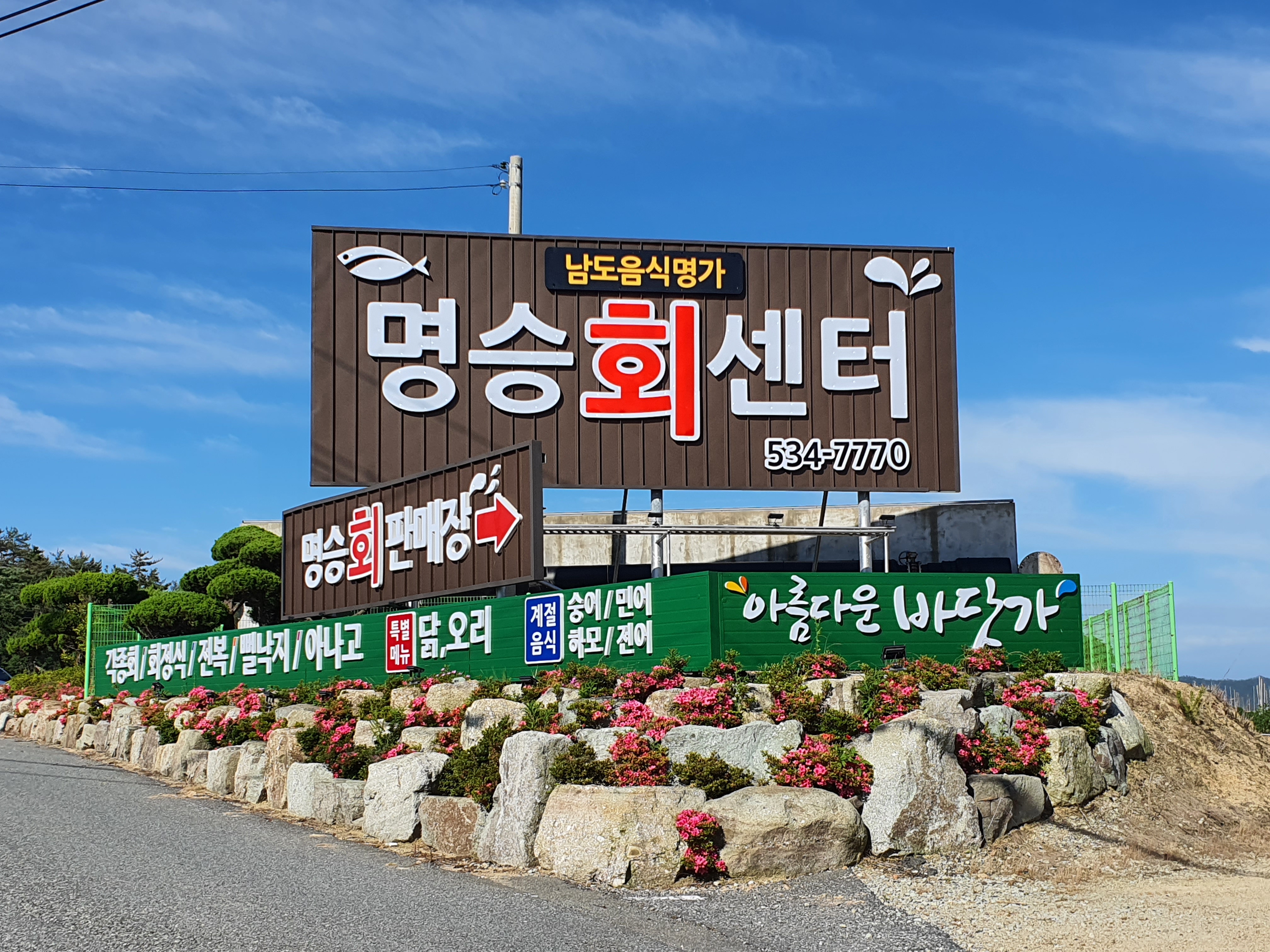 명승회센터